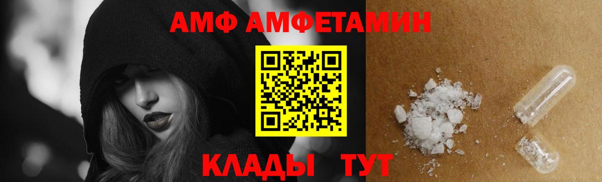 Спасск-Дальний  Amphetamine  Вход с VPN  АМФ VHQ  Amphetamine 