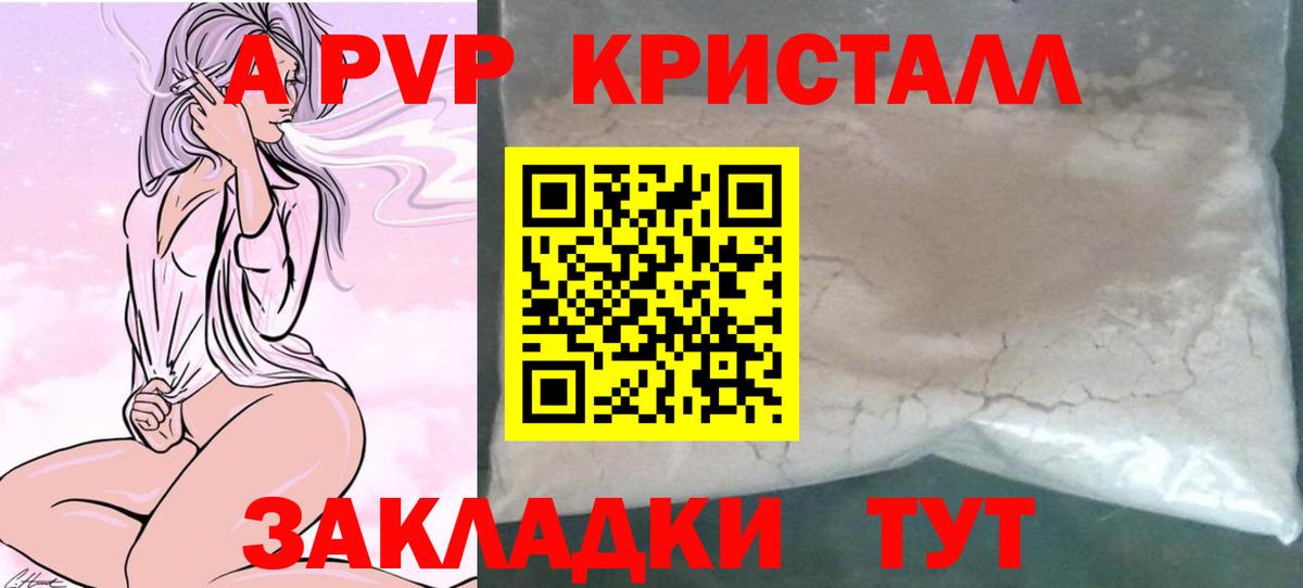 A-PVP мука  APVP  Спасск-Дальний  Alpha-PVP кристаллы  A PVP крисы CK  Вход с VPN 