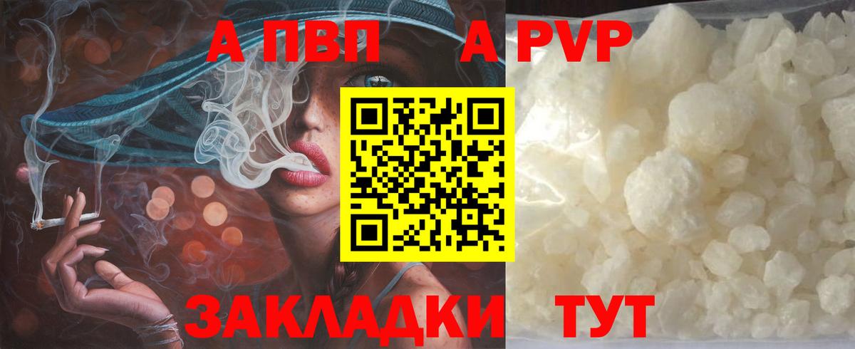 Альфа ПВП кристаллы Спасск-Дальний