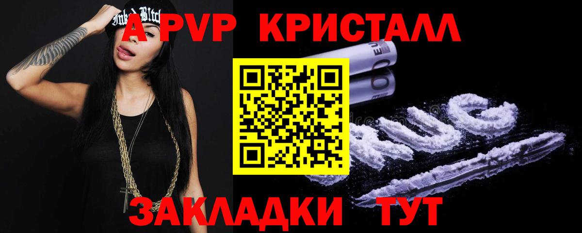 A PVP Crystall  A PVP Crystall  Спасск-Дальний  Alpha PVP СК КРИС 