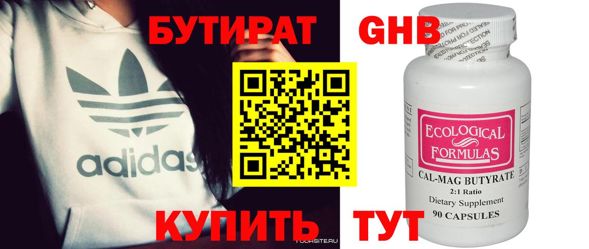 Бутират GHB Спасск-Дальний