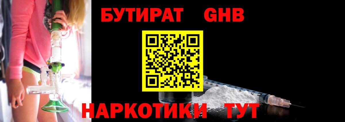 БУТИРАТ оксибутират Спасск-Дальний