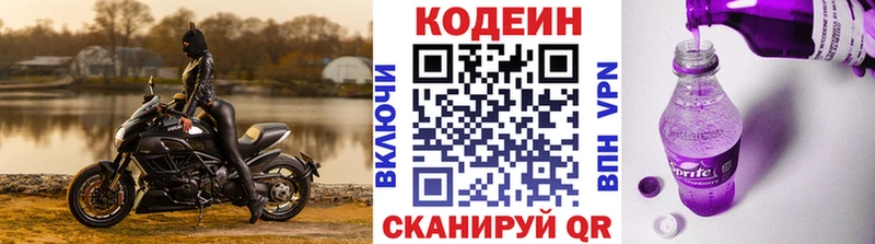 Кодеиновый сироп Lean Purple Drank Спасск-Дальний