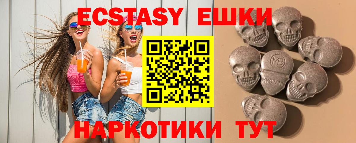ЭКСТАЗИ 280мг Спасск-Дальний
