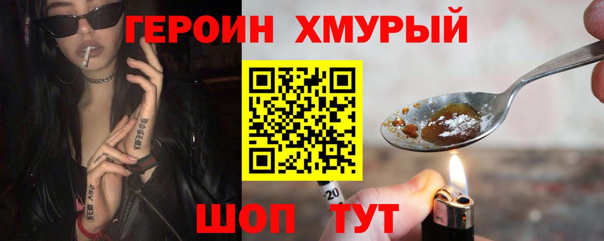 ГЕРОИН Heroin  ГЕРОИН  Спасск-Дальний 