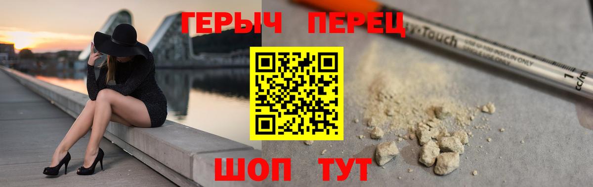 ГЕРОИН VHQ Спасск-Дальний