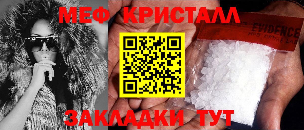 МЯУ-МЯУ кристаллы  Вход с VPN  Меф  Спасск-Дальний 