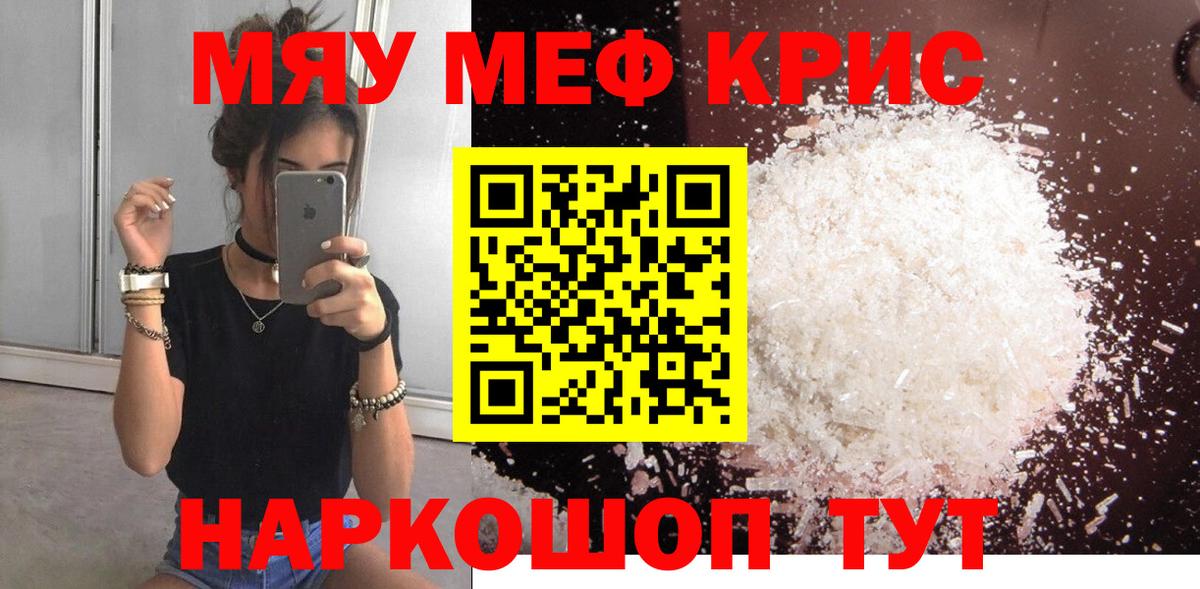 Мефедрон mephedrone  МЕФ 4 MMC  МЯУ-МЯУ  Спасск-Дальний 