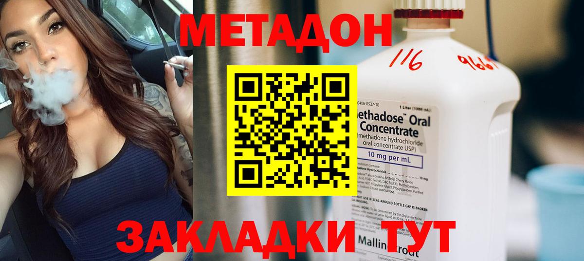 Спасск-Дальний  МЕТАДОН кристалл  Вход с VPN 