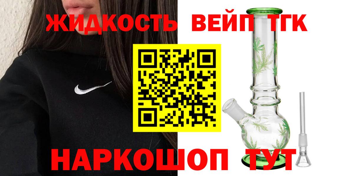 хочу наркоту  Вход с VPN  Спасск-Дальний  ТГК вейп 