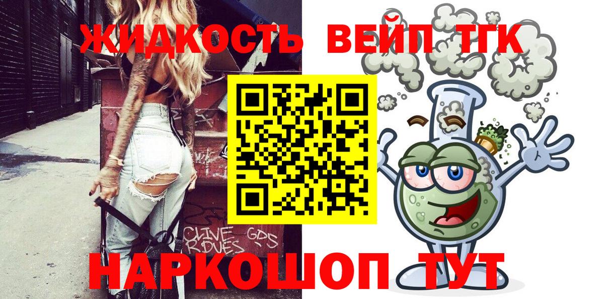 Дистиллят ТГК вейп с тгк  omg рабочий сайт  Спасск-Дальний  ТГК концентрат 