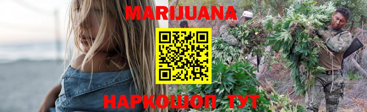 Канабис White Widow  Конопля SATIVA & INDICA  МАРИХУАНА Bruce Banner  Спасск-Дальний  Бошки Шишки MAZAR 